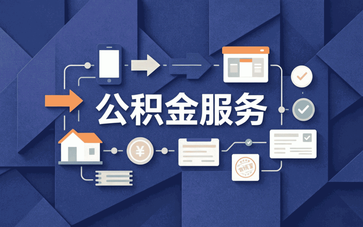 赣州公积金代提取有什么风险我试过错才懂